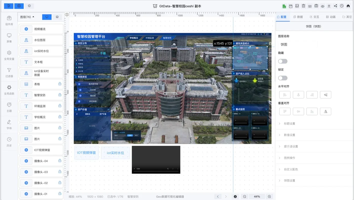 低代码大屏编辑器 · GeoTwin Portal 运行界面